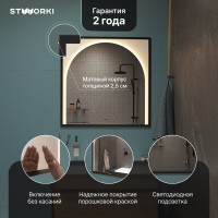 Зеркало STWORKI Драммен 80 с подсветкой