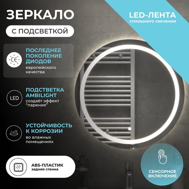 Зеркало круглое Vigo Holly Classic 60 с подсветкой