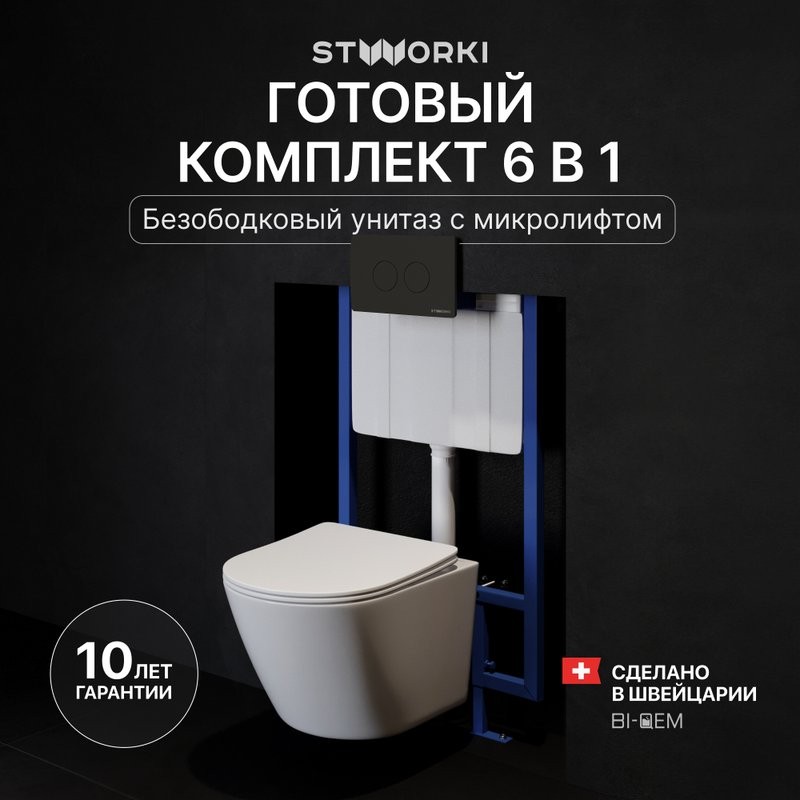 Комплект Унитаз подвесной STWORKI Левангер S07401WH безободковый, с микролифтом, глянцевый белый, смыв торнадо + Инсталляция + Кнопка Хельсинки 500471 черная матовая