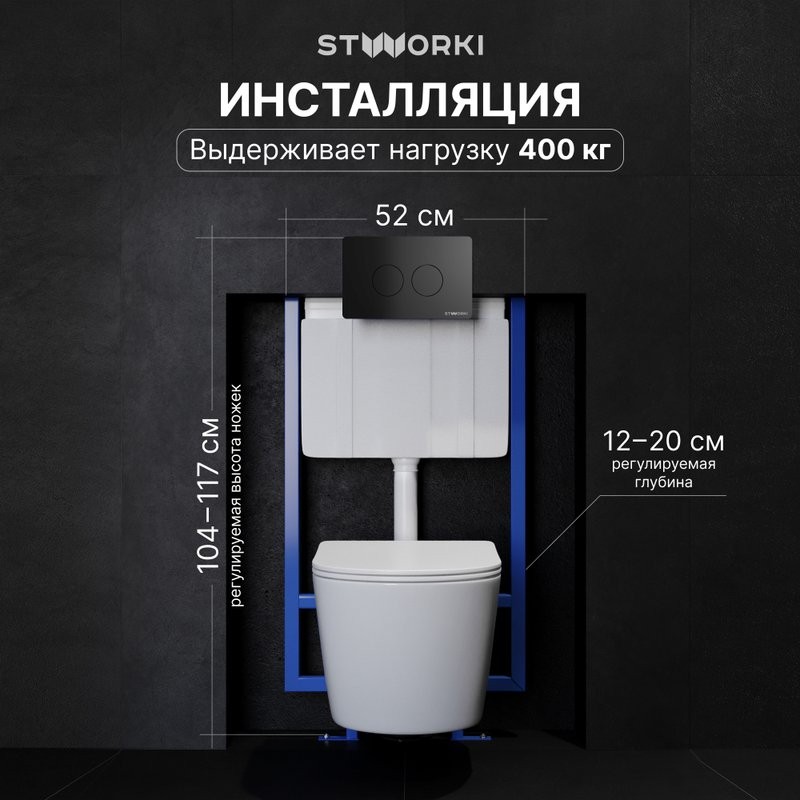 Комплект Унитаз подвесной STWORKI Левангер S07401WH безободковый, с микролифтом, глянцевый белый, смыв торнадо + Инсталляция + Кнопка Хельсинки 500471 черная матовая