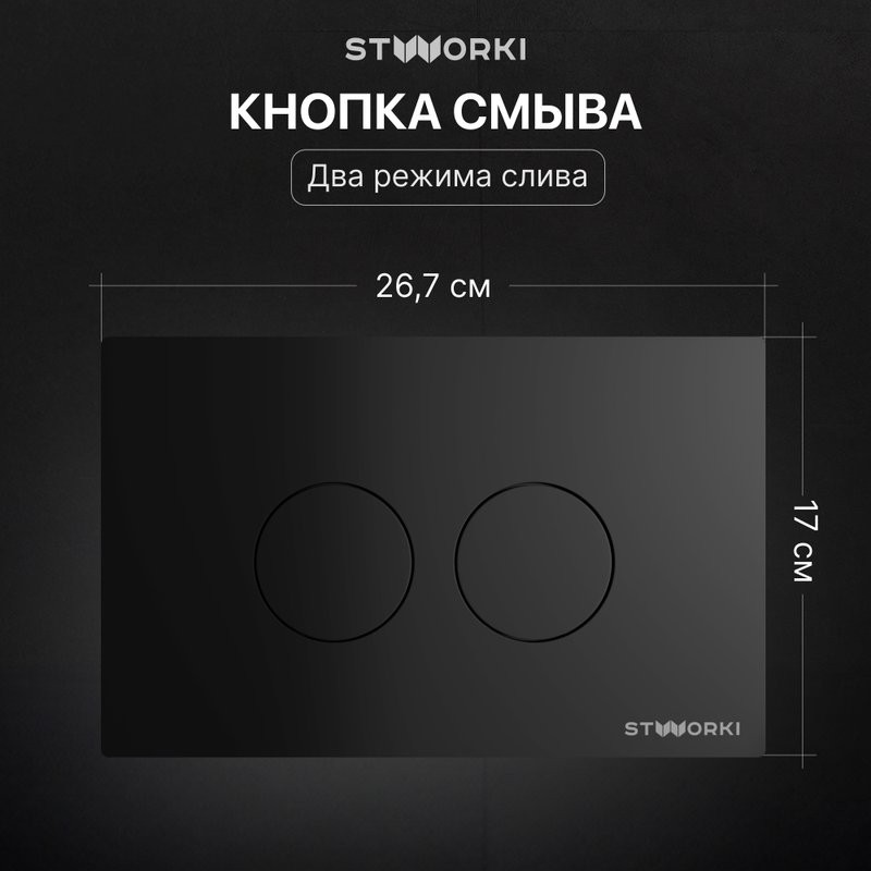 Комплект Унитаз подвесной STWORKI Левангер S07401WH безободковый, с микролифтом, глянцевый белый, смыв торнадо + Инсталляция + Кнопка Хельсинки 500471 черная матовая