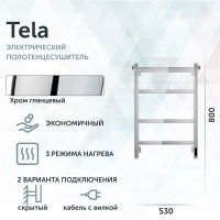 Полотенцесушитель электрический Grota Tela 530х800 NP EL 80x55 см, подключение справа, слева, скрытое подключение справа, глянцевый хром, лесенка, с полкой