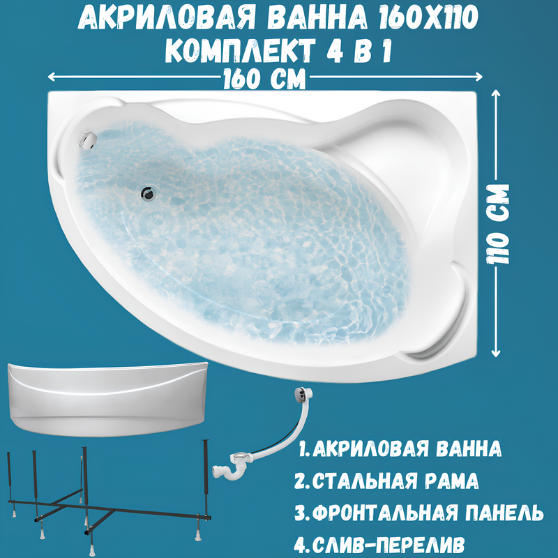 Акриловая ванна 1MarKa Catania R Премиум 160x110 см, угловая, правая, пристенная, белая, асимметричная, с каркасом, с экраном, с сиденьем, со сливом-переливом