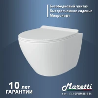 Унитаз подвесной Maretti Елена безободковый с микролифтом, EA10PBM88-844, белый