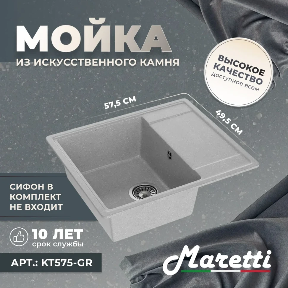 Кухонная мойка Maretti Китчен KT575-GR, серый