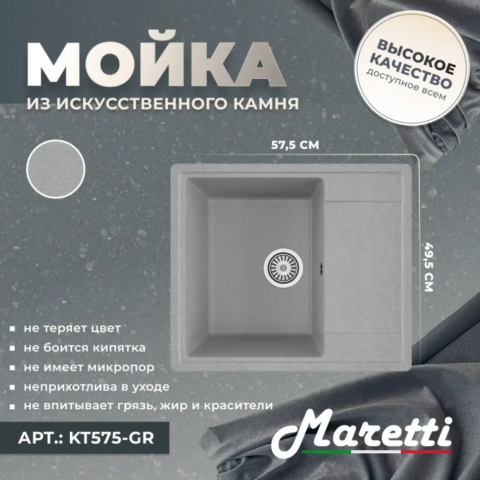 Кухонная мойка Maretti Китчен KT575-GR, серый