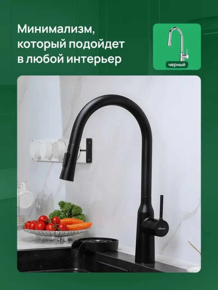 Смеситель для кухни Domaci Ливорно D90111BK черный