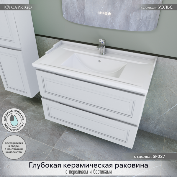 Тумба с раковиной Caprigo Wales 90 матовая белая