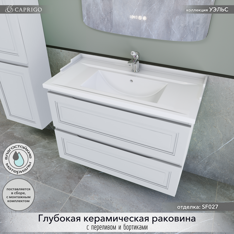 Тумба с раковиной Caprigo Wales 90 матовая белая