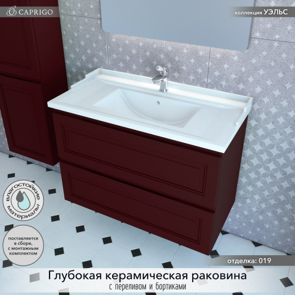 Тумба с раковиной Caprigo Wales Смальти 90 бордовая