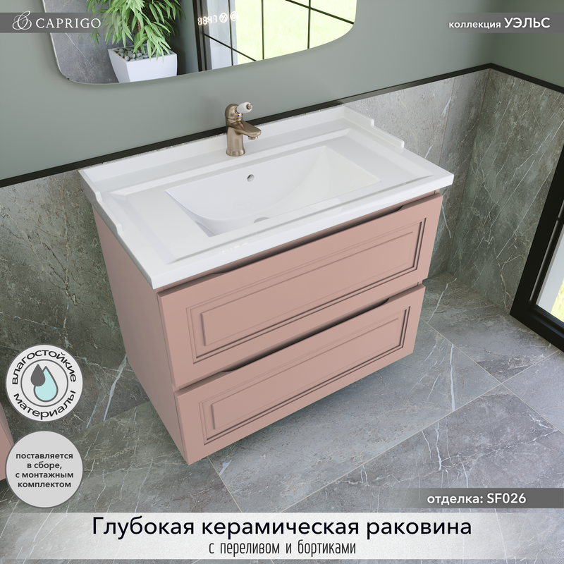 Мебель для ванной комнаты Caprigo Wales 80 пудра