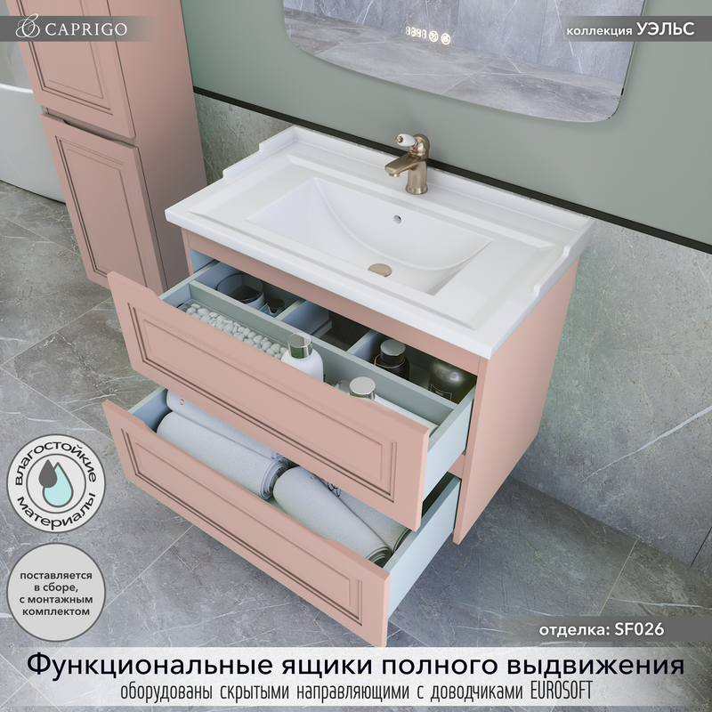 Мебель для ванной комнаты Caprigo Wales 80 пудра