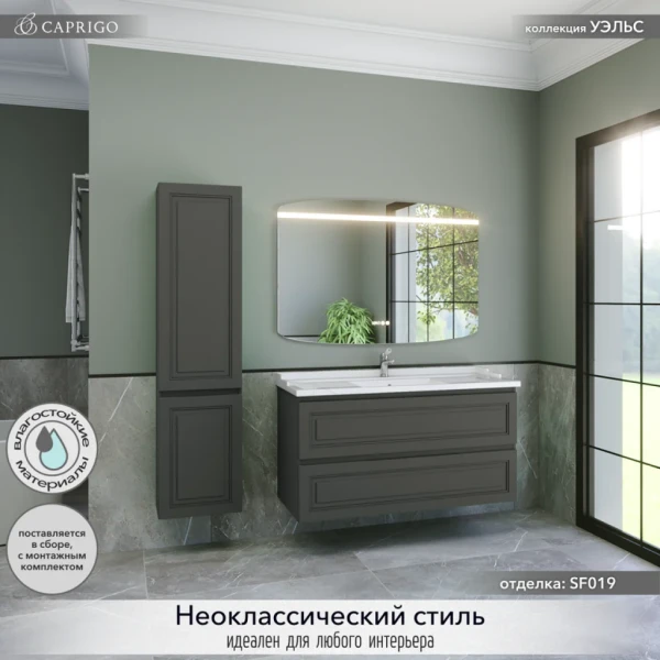 Мебель для ванной комнаты Caprigo Wales 120 графит