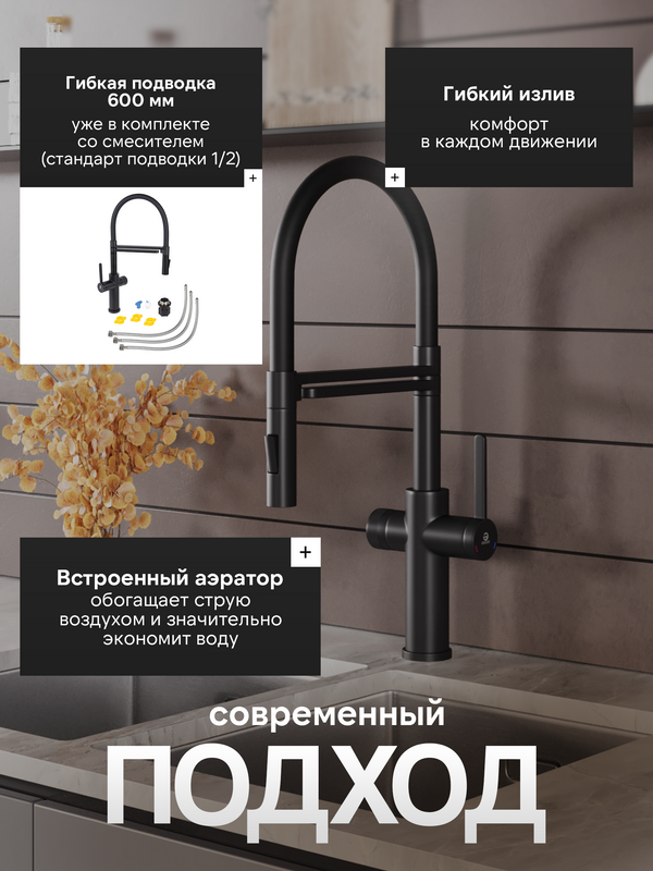 Смеситель для кухни Agger Elegant A3252544 с гибким изливом, черный матовый