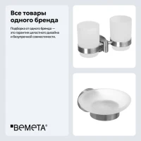 Набор Стакан Bemeta Neo 104210025 + Мыльница 104108045 Набор Стакан Bemeta Neo 104210025 + Мыльница 104108045
