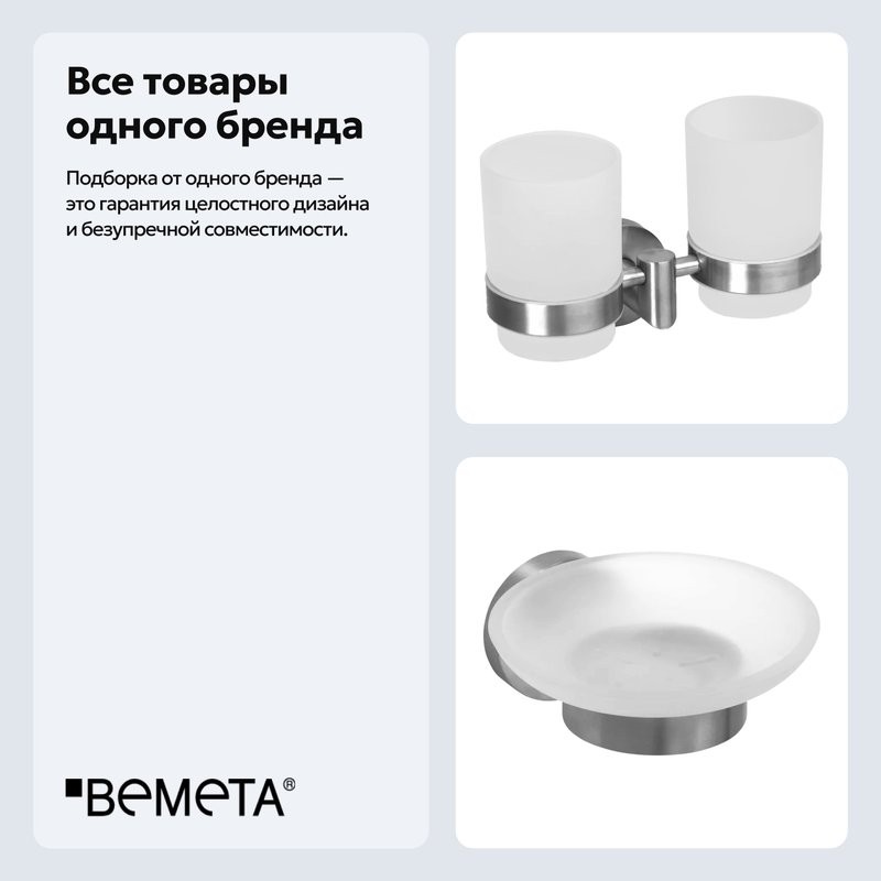 Набор Стакан Bemeta Neo 104210025 + Мыльница 104108045