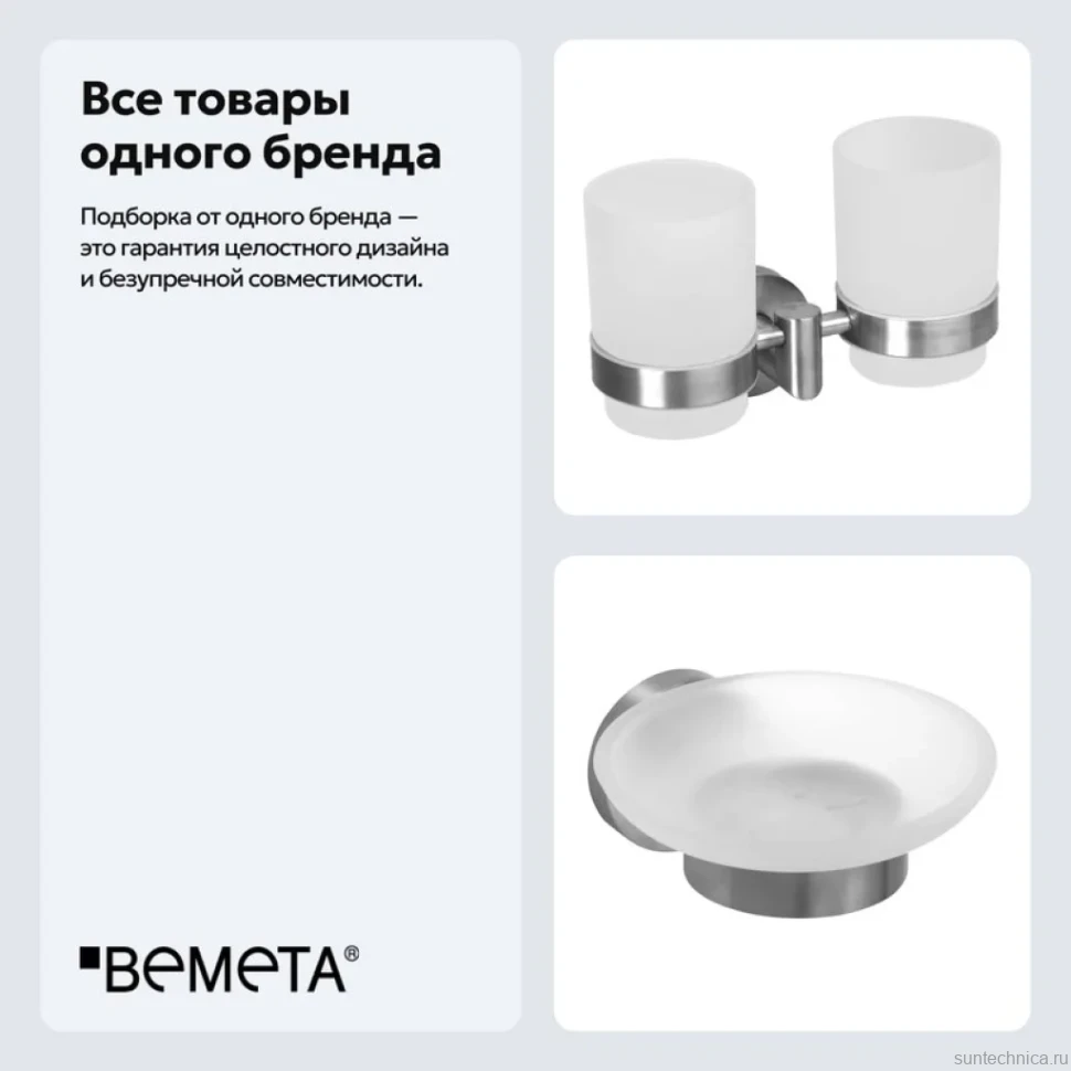 Набор Стакан Bemeta Neo 104210025 + Мыльница 104108045