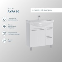 Мебель для ванной комнаты SanStar Аура 80 белая Мебель для ванной комнаты SanStar Аура 80 белая