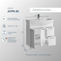 Мебель для ванной комнаты SanStar Аура 80 белая Мебель для ванной комнаты SanStar Аура 80 белая