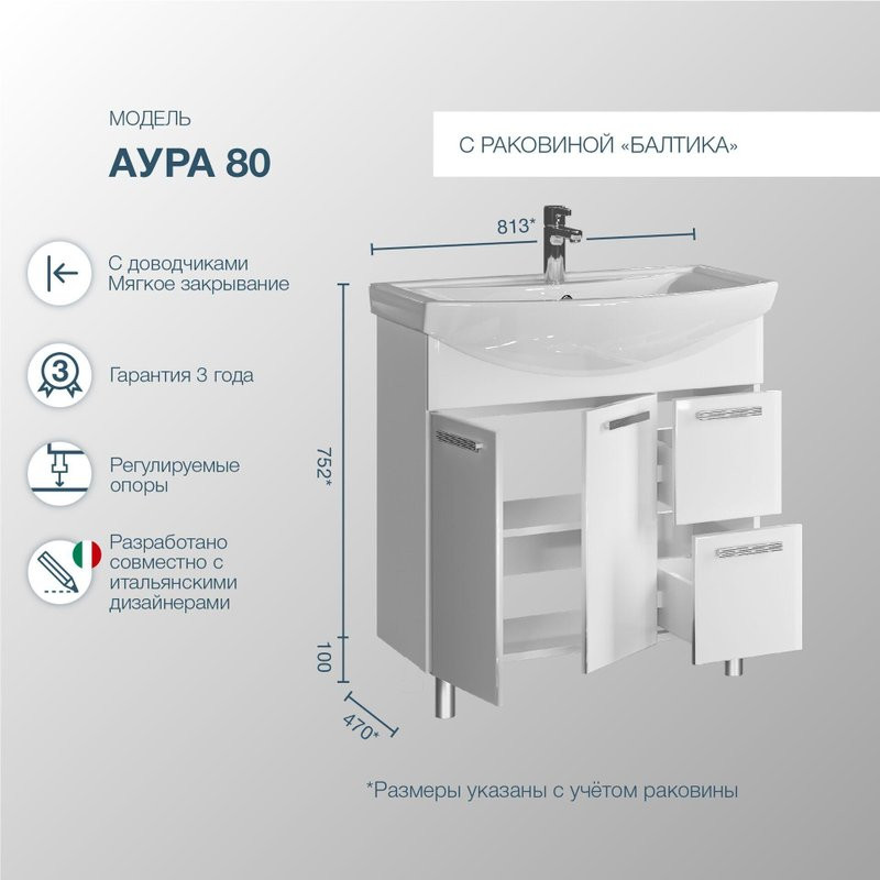 Мебель для ванной комнаты SanStar Аура 80 белая