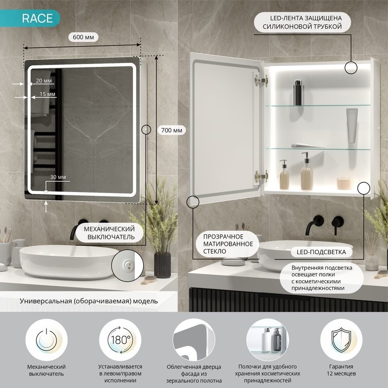 Зеркало-шкаф CONTINENT Led Race 60х70 см, с подсветкой