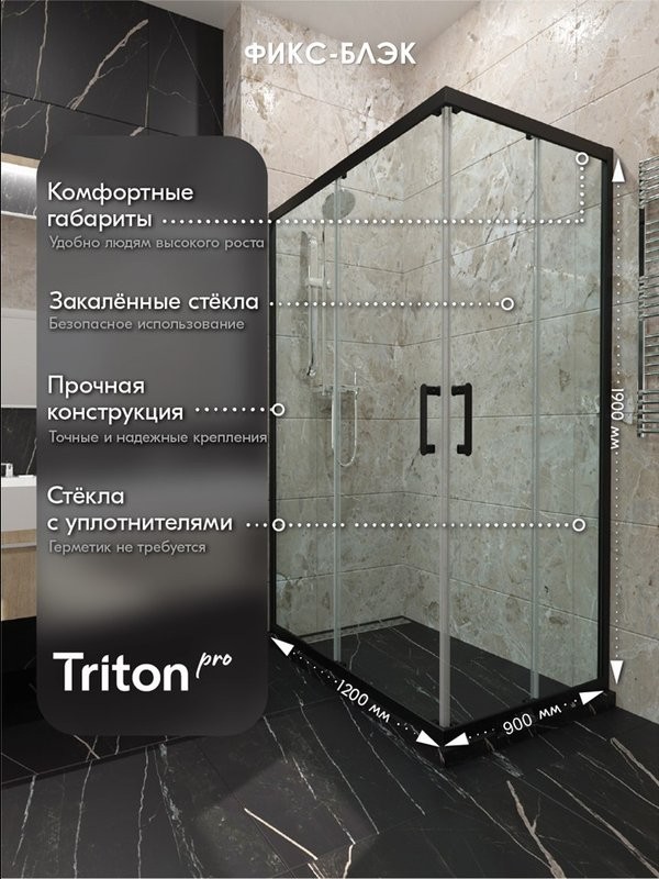 Душевой уголок Triton Фикс 120x90 см, без поддона, профиль блэк