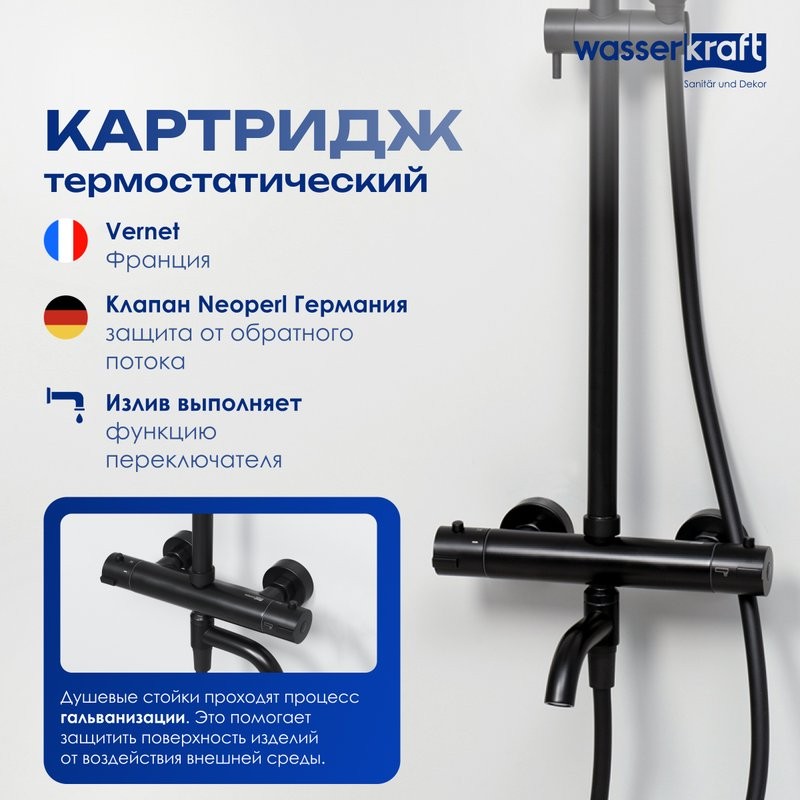Душевая стойка Wasserkraft Thermo A28801 черная матовая