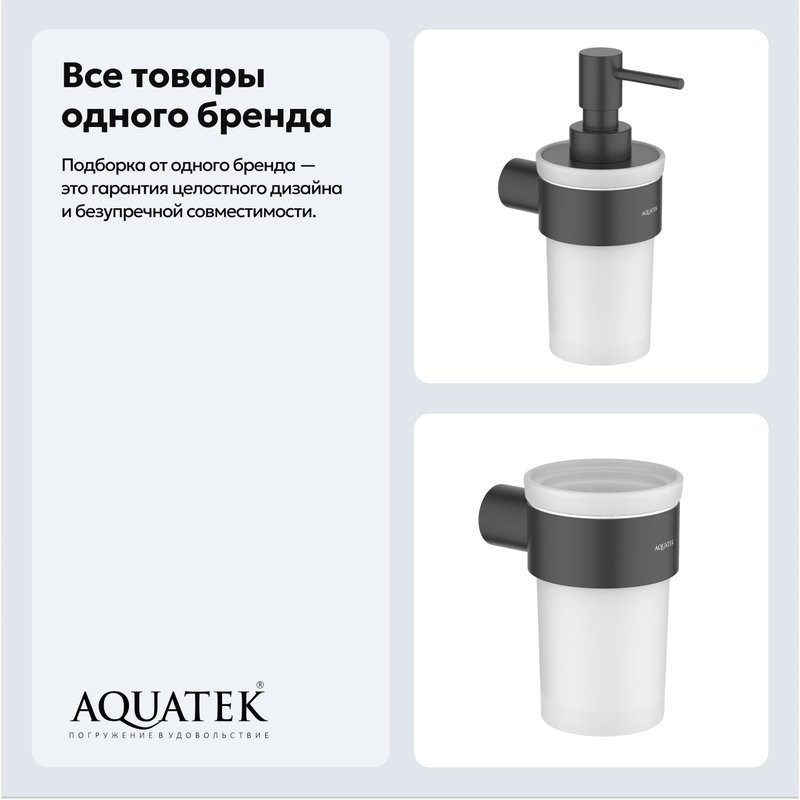 Набор Стакан AQUATEK Лира AQ4427MB + Дозатор AQ4405MB
