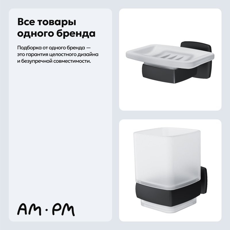 Набор Стакан AM.PM Gem + Мыльница A9034222 настенная, стеклянная, черная