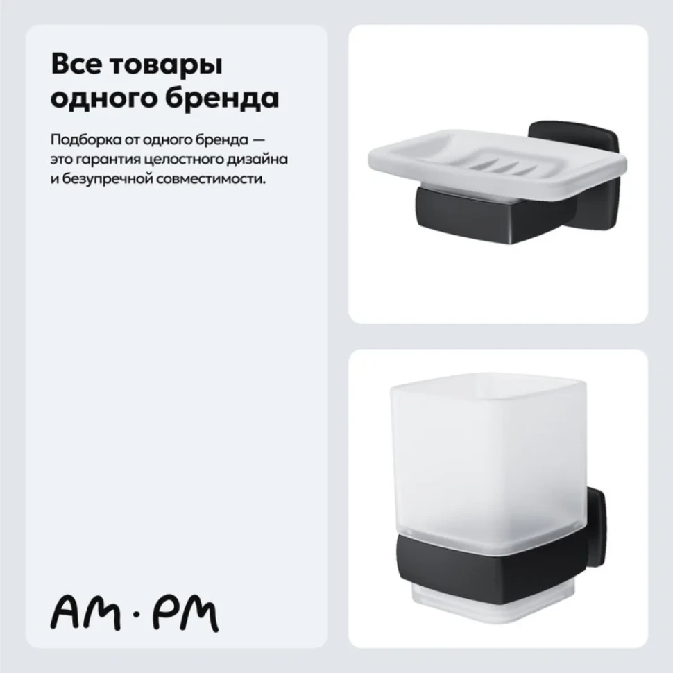 Набор Стакан AM.PM Gem + Мыльница A9034222 настенная, стеклянная, черная