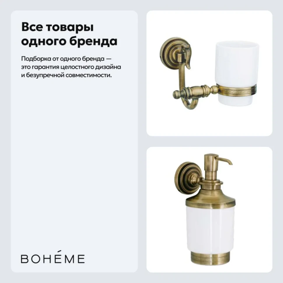 Набор Стакан Boheme Medici 10604 + Дозатор 10617