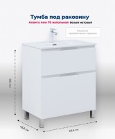 Тумба под раковину Aquanet Алвита New 70 напольная, белый матовый
