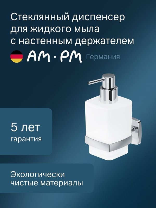 Дозатор для жидкого мыла AM.PM Gem A9036900 настенный, хром