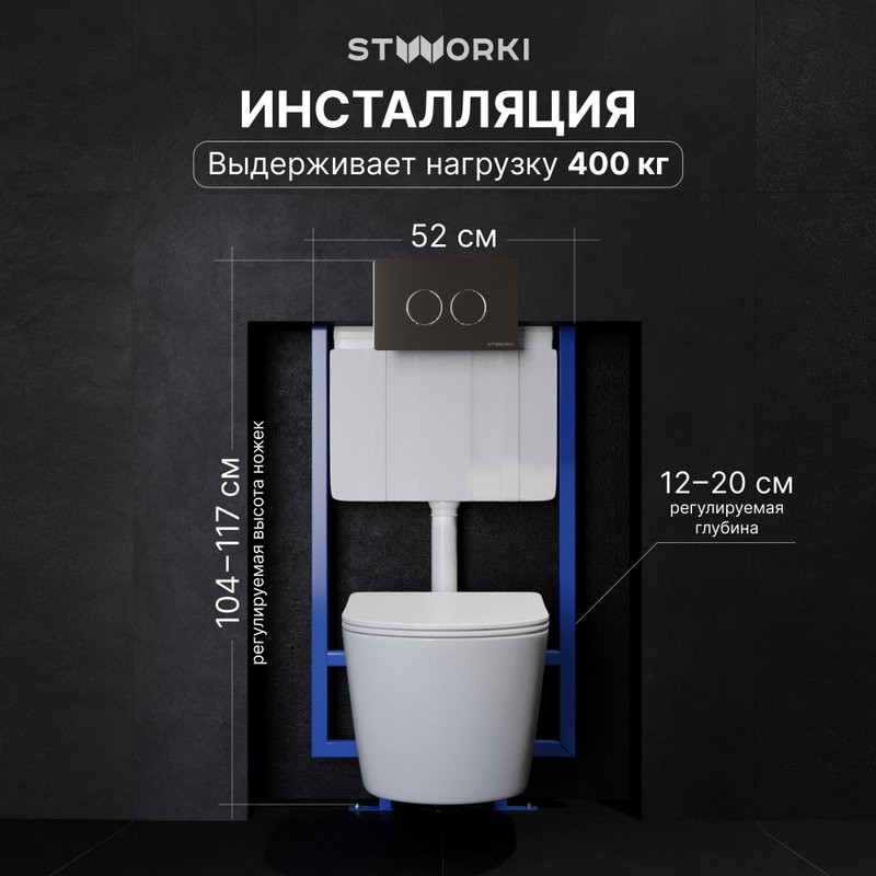 Комплект Унитаз подвесной STWORKI Левангер S07401WH безободковый, с микролифтом, глянцевый белый, смыв торнадо + Инсталляция + Кнопка Хельсинки 500472 хром глянцевая