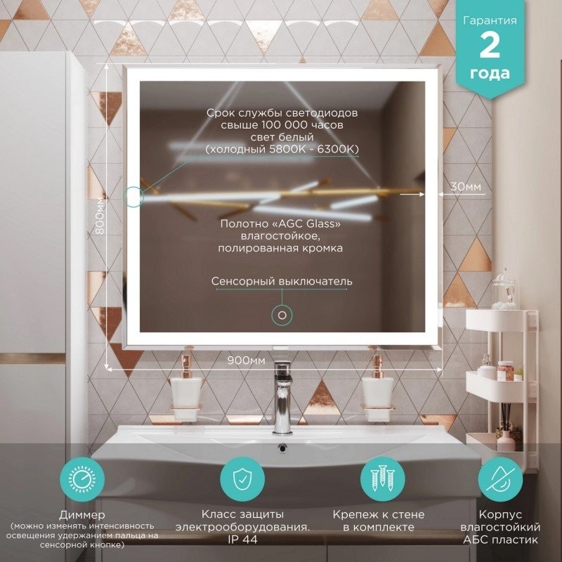 Зеркало Mixline Минио 90 с подсветкой