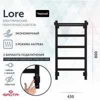 Полотенцесушитель электрический Grota Lore 430х800 RAL9005 EL 80x45 см, подключение справа, слева, скрытое подключение справа, матовый черный, лесенка, из стали, с полкой