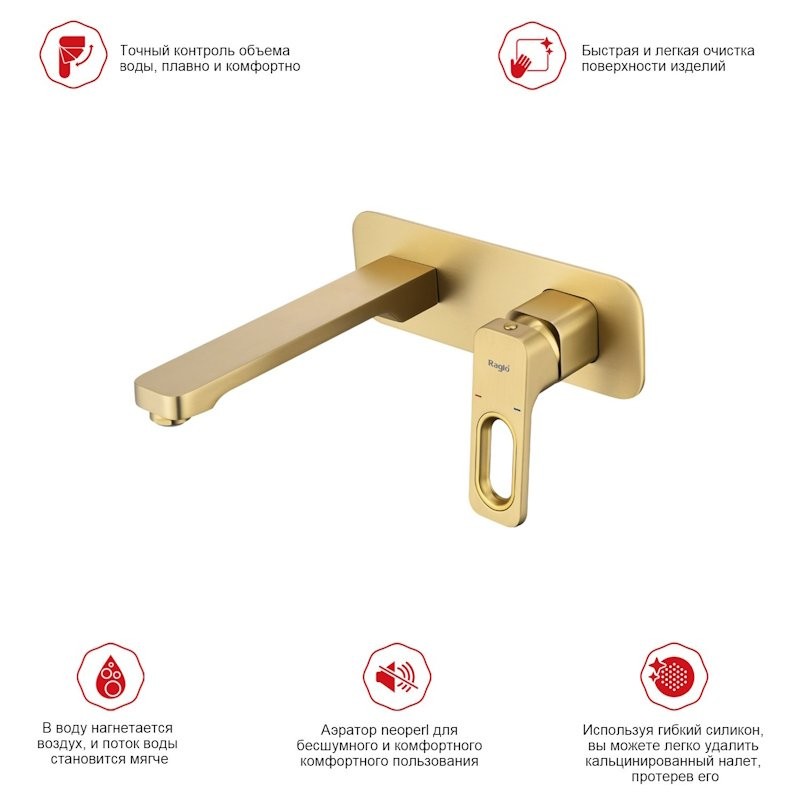 Смеситель для раковины Raglo R51.11.03 С ВНУТРЕННЕЙ ЧАСТЬЮ, золотой сатин