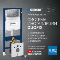 Система инсталляции для унитазов Geberit Duofix UP 320 111.300.00.5 с шумозиоляцией и кнопкой Sigma 01 115.770.JQ.5 матовый хром