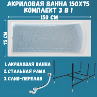 Акриловая ванна 1MarKa Prime Стандарт 2 150x75 см, встраиваемая, белая, с каркасом, со сливом-переливом
