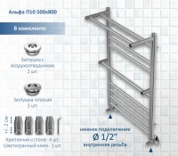 Полотенцесушитель водяной AQUATEK Альфа П10 50x80 хром