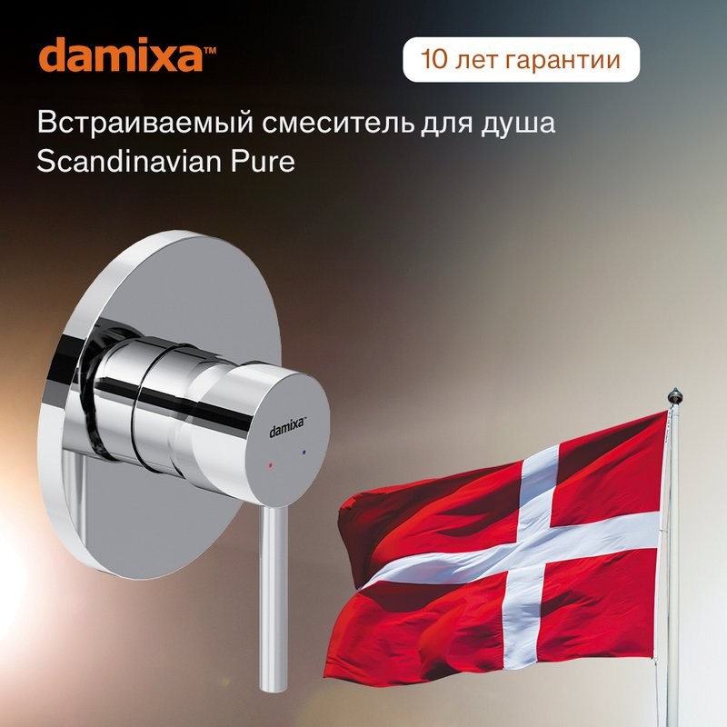 Встраиваемый смеситель для душа и ванны Damixa Scandinavian Pure 367500000 С ВНУТРЕННЕЙ ЧАСТЬЮ, хром