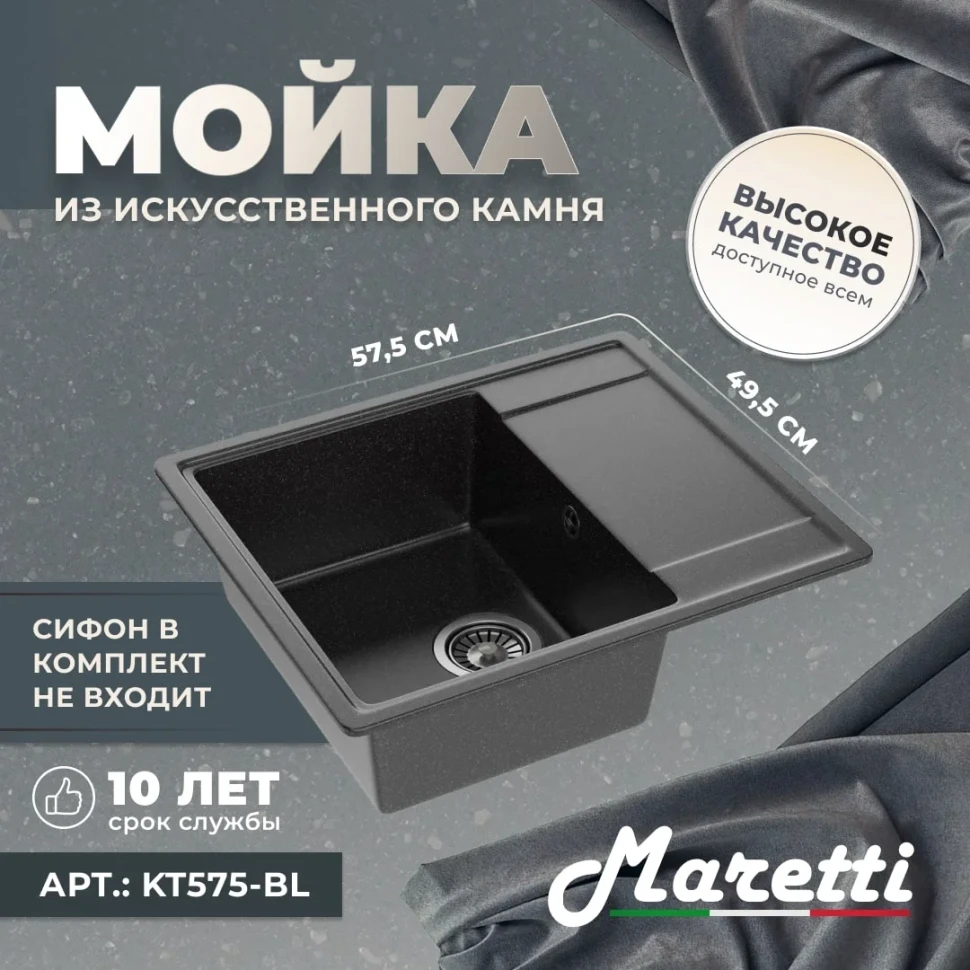 Кухонная мойка Maretti Китчен KT575-BL, черный