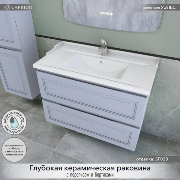 Тумба с раковиной Caprigo Wales 90 стилл