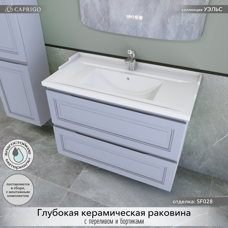 Тумба с раковиной Caprigo Wales 90 стилл