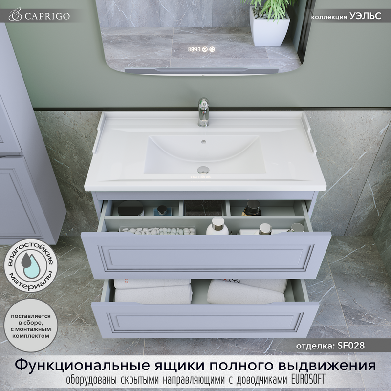 Тумба с раковиной Caprigo Wales 90 стилл