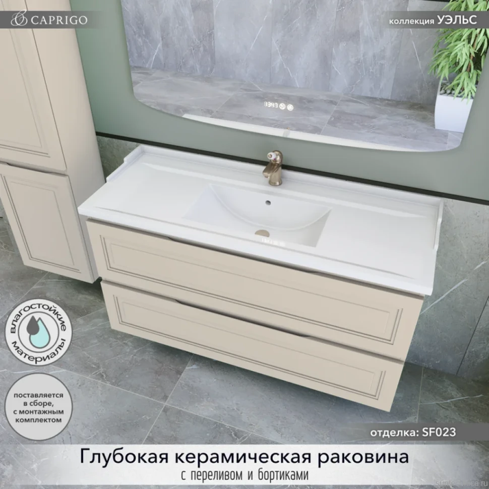 Мебель для ванной комнаты Caprigo Wales 120 беж лайт