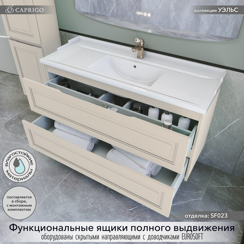 Мебель для ванной комнаты Caprigo Wales 120 беж лайт