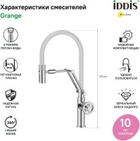 Смеситель для кухни IDDIS Grange GRASBFLi05 хром, с гибким изливом
