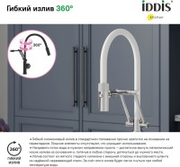 Смеситель для кухни IDDIS Grange GRASBFLi05 хром, с гибким изливом