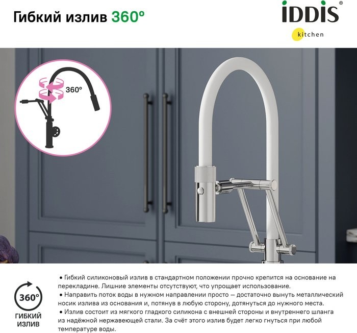 Смеситель для кухни IDDIS Grange GRASBFLi05 хром, с гибким изливом